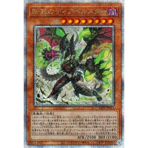 遊戯王 第12期/08弾/ALIN-JP011 断罪のディアベルスター【クォーターセンチュリーシーク...