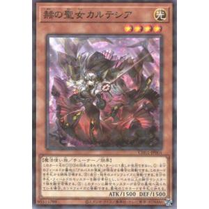 遊戯王 第13期/CH01-JP004 赫の聖女カルテシア【ノーマルパラレル】