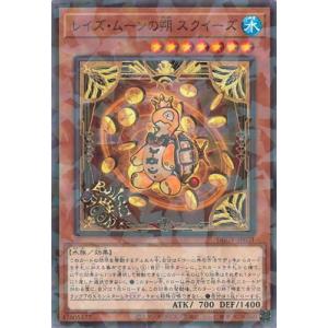 遊戯王 第13期/DBGV-JP021 レイズ・ムーンの朔 スクイーズ【ノーマルパラレル】