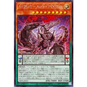 遊戯王 第13期/DBPR-JP021 糾罪巧−Ａｓｔａγ.ＰＩＸＩＥＡ【シークレットレア】