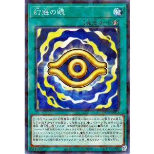 遊戯王 第13期/DBPR-JP014 幻惑の眼【ノーマルパラレル】