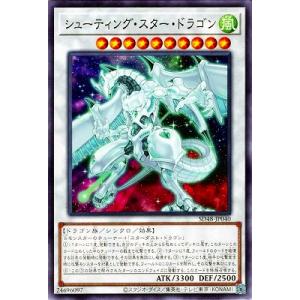 遊戯王 第13期/SD48-JP040 シューティング・スター・ドラゴン