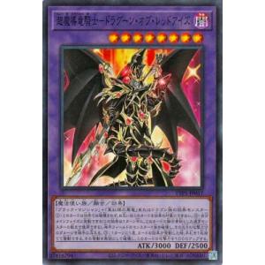 遊戯王 第13期/TTP1-JP017 超魔導竜騎士−ドラグーン・オブ・レッドアイズ【スーパーレア】