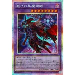 遊戯王 第13期/TTP1-JP001 滅びの黒魔術師【プリズマティックシークレットレア】