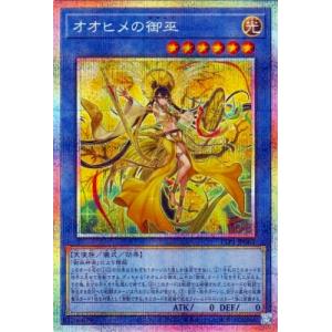 遊戯王 第13期/TTP1-JP063 オオヒメの御巫【プリズマティックシークレットレア】