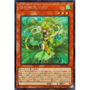 遊戯王 第13期/TTP1-JP062 珠の御巫フゥリ【シークレットレア】