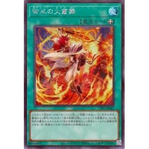 遊戯王 第13期/TTP1-JP067 御巫の火叢舞【シークレットレア】