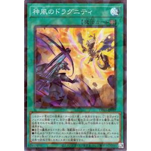 遊戯王 第13期 TW03-JP022 神風のドラグニティ【スーパーレアパラレル】