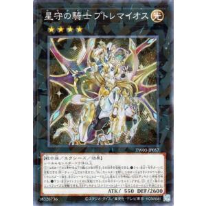 遊戯王 第13期 TW03-JP057 星守の騎士 プトレマイオス【ノーマルパラレル】