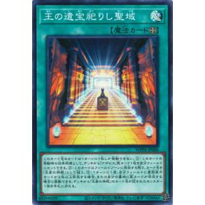 遊戯王 第13期/WPP6-JP006 王の遺宝祀りし聖域【スーパーレア】