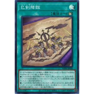 遊戯王 第13期/WPP6-JP036 巳剣降臨【スーパーレア】