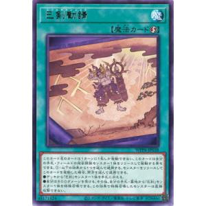 遊戯王 第13期/WPP6-JP038 巳剣勧請 R