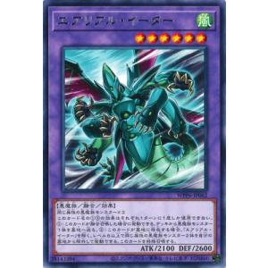 遊戯王 第13期/WPP6-JP062 エアリアル・イーター R