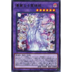 遊戯王 第13期/WPP6-JP063 優麗なる霊鏡姫【ウルトラレア】