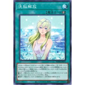 遊戯王 第13期/WPP6-JP071 洗脳解放