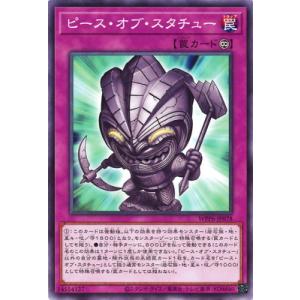 遊戯王 第13期/WPP6-JP078 ピース・オブ・スタチュー