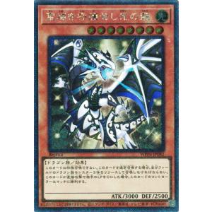 遊戯王 第13期/WPP6-JP082 聖域を守護せし光の龍【エクストラシークレットレア】