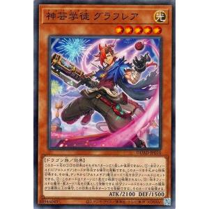 遊戯王 第13期/01弾/DUAD-JP010 神芸学徒 グラフレア