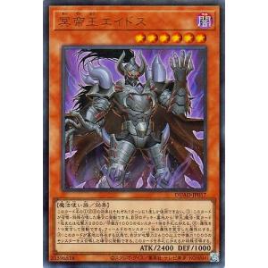 遊戯王 第13期/01弾/DUAD-JP017 冥帝王エイドス【ウルトラレア】