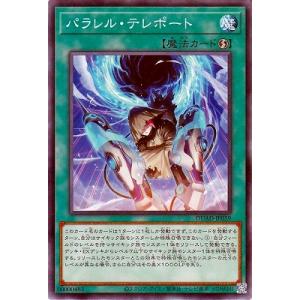遊戯王 第13期/01弾/DUAD-JP059 パラレル・テレポート