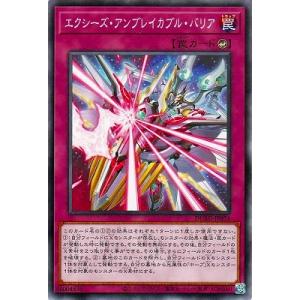 遊戯王 第13期/01弾/DUAD-JP074 エクシーズ・アンブレイカブル・バリア