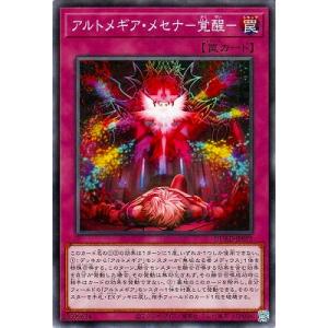 遊戯王 第13期/01弾/DUAD-JP075 アルトメギア・メセナ−覚醒−