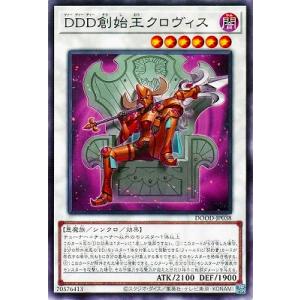 遊戯王 第13期/02弾/DOOD-JP038 ＤＤＤ創始王クロヴィス