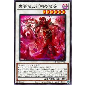 遊戯王 第13期/02弾/DOOD-JP040 黒薔薇と荊棘の魔女【スーパーレア】