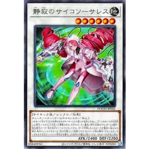 遊戯王 第13期/02弾/DOOD-JP042 静寂のサイコソーサレス R
