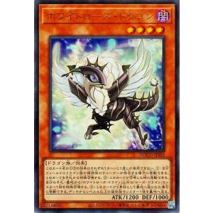 遊戯王 第13期/02弾/DOOD-JPS03 ホワイトローズ・ドラゴン【ウルトラレア】