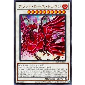 遊戯王 第13期/02弾/DOOD-JPS05 ブラッド・ローズ・ドラゴン【ウルトラレア】