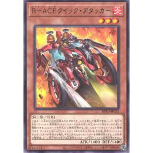 遊戯王 第13期/03弾/BPRO-JP023 Ｒ−ＡＣＥクイック・アタッカー