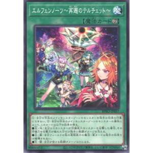 遊戯王 第13期/03弾/BPRO-JP057 エルフェンノーツ〜再邂のテルチェット〜