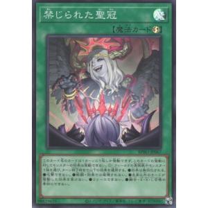 遊戯王 第13期/03弾/BPRO-JP067 禁じられた聖冠【スーパーレア】