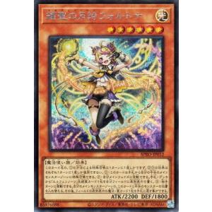 遊戯王 第13期/03弾/BPRO-JP012 耀聖の月詩フォルトナ【シークレットレア】