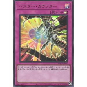 遊戯王 第13期/03弾/BPRO-JPS05 バスター・カウンター【ウルトラレア】