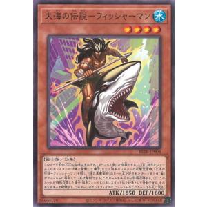 遊戯王 第13期/06弾/BETB-JP004 大海の伝説−フィッシャーマン