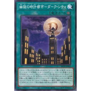 遊戯王 第13期/06弾/BETB-JP062 幽獄の時計都市−ダーク・シティ
