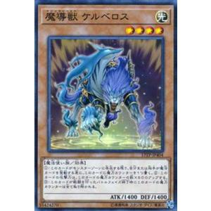 遊戯王 トーナメントパック 17TP-JP404　魔導獣 ケルベロス｜fullahead