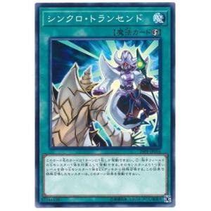 遊戯王 19PP-JP016　シンクロ・トランセンド