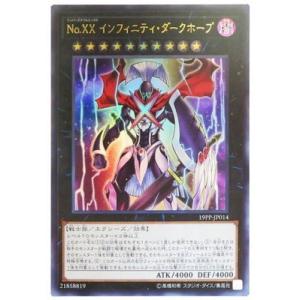 遊戯王 19PP-JP014　Ｎｏ.ＸＸ インフィニティ・ダークホープ【ウルトラレア】