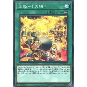 遊戯王 トーナメントパック 19TP-JP414 炎舞−「天キ」