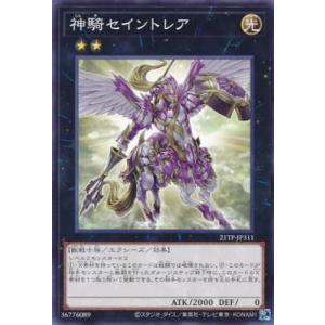 遊戯王 トーナメントパック 21TP-JP311 神騎セイントレア