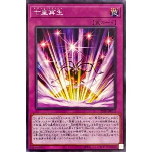 遊戯王 22PP-JP015 七皇再生