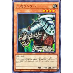 遊戯王 トーナメントパック 22TP-JP403 王虎ワンフー｜fullahead