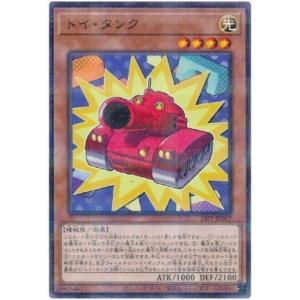 遊戯王 24PP-JP002 トイ・タンク【ノーマルパラレル】