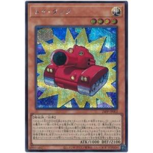 遊戯王 24PP-JP002 トイ・タンク【シークレットレア】