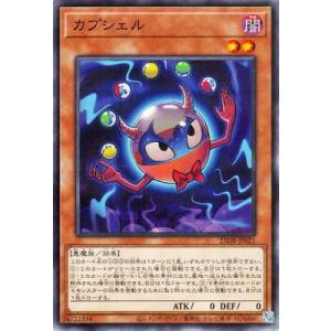 遊戯王 第13期/25DB-JP021 カプシェ...の商品画像
