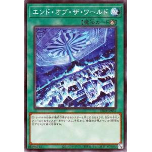 遊戯王 第13期/25DB-JP057 エンド・オブ・ザ・ワールド【ノーマルパラレル】