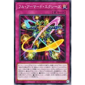 遊戯王 第13期/25DB-JP060 フル・アーマード・エクシーズ【ノーマルパラレル】